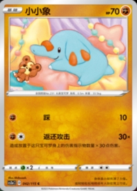 ゴマゾウ